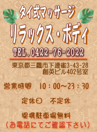 �O��s�O��w�O�̃}�b�T�[�W�E���̂Ȃ烊���b�N�X�{�f�B�B������E���ɁE�₦���E�s���ǂ𓾈ӂƂ���^�C���}�b�T�[�W